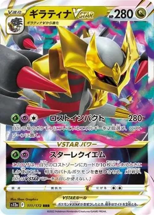 Giratina VSTAR - 111/172 - VSTAR Universe - Triple Rare (RRR) - NM/M