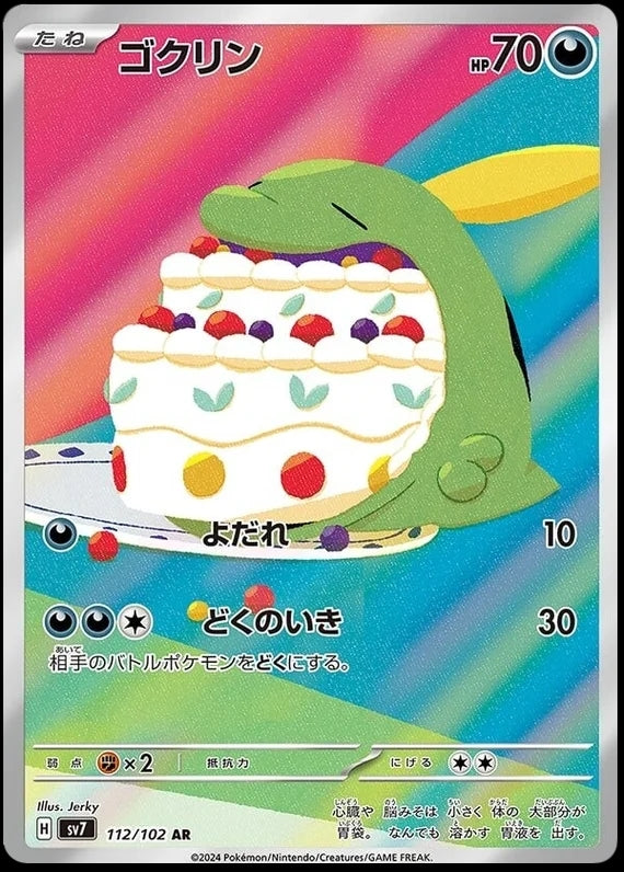 Gulpin - 112/102 - Stellar Miracle - Art Rare (AR)