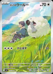 Hop's Wooloo - 112/100 - Battle Partners - Art Rare (AR) - NM/M