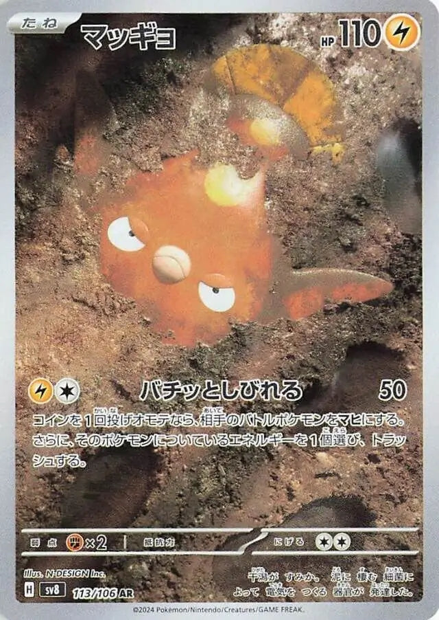 Stunfisk - 113/106 - Super Electric Breaker - Art Rare (AR) - NM/M