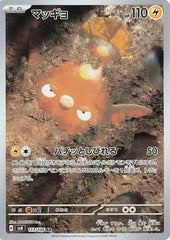 Stunfisk - 113/106 - Super Electric Breaker - Art Rare (AR) - NM/M