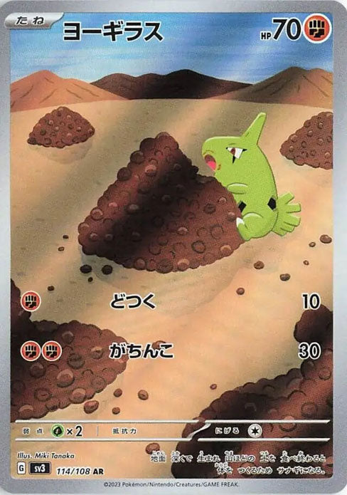 Larvitar - 114/108 - Ruler of the Black Flame - Art Rare (AR)