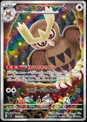 Noctowl - 114/102 - Stellar Miracle - Art Rare (AR)