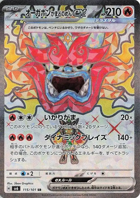 Hearthflame Mask Ogerpon ex - 115/101 - SAR - Mask of Change SV6 - Pokemon NM/M