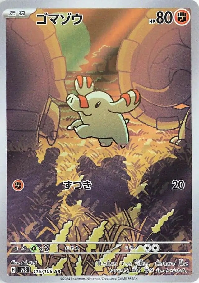 Phanpy - 115/106 - Super Electric Breaker - Art Rare (AR) - NM/M