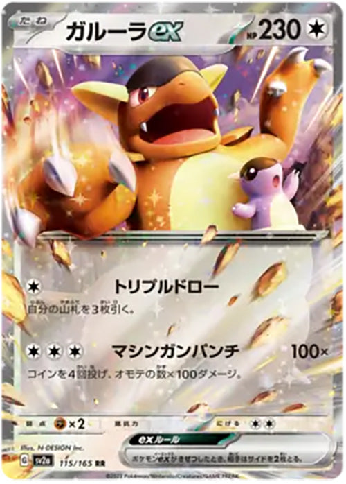 Kangaskhan EX - 115/165 - RR - 151 Japanese - Pokemon - NM/M