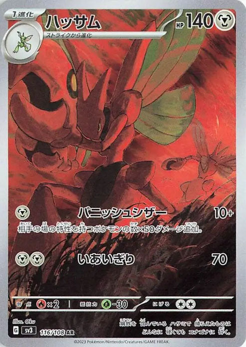 Scizor - 116/108 - Ruler of the Black Flame - Art Rare (AR)