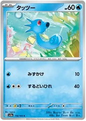 Horsea - 116/165 - Reverse Holo Common - 151 Japanese - Pokemon - NM/M