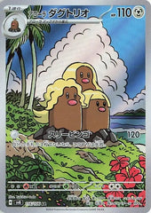 Alolan Dugtrio - 116/106 - Super Electric Breaker - Art Rare (AR) - NM/M