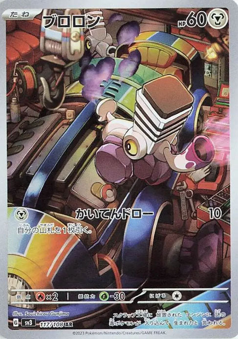 Varoom - 117/108 - Ruler of the Black Flame - Art Rare (AR)