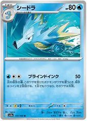 Seadra - 117/165 - Reverse Holo Uncommon - 151 Japanese - Pokemon - NM/M