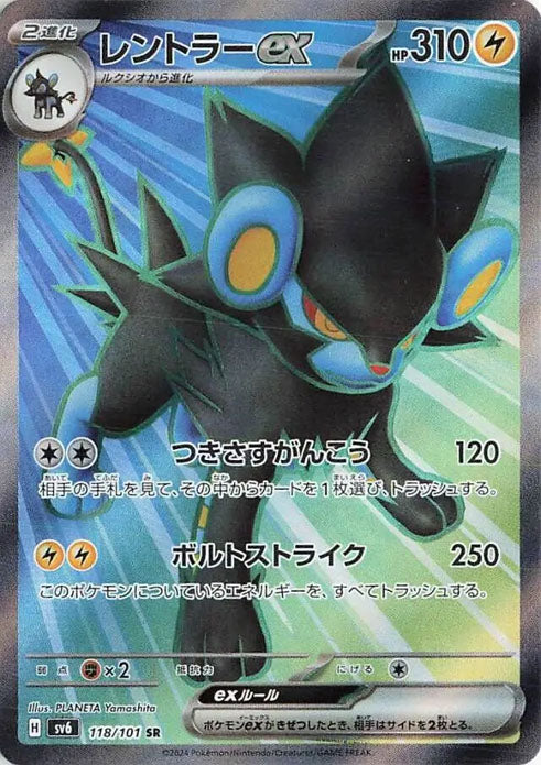 Luxray ex - 118/101 - Super Rare (SR) - Mask of Change SV6 - Pokemon - NM/M