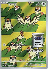 Pidgey - 118/108 - Ruler of the Black Flame - Art Rare (AR)