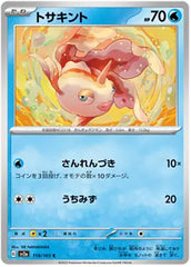 Goldeen - 118/165 - Common - 151 Japanese - Pokemon - NM/M