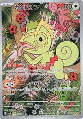 Kecleon - 118/106 - Super Electric Breaker - Art Rare (AR) - NM/M