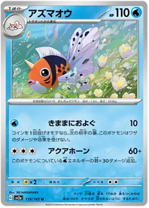 Seaking - 119/165 - Reverse Holo Uncommon - 151 Japanese - Pokemon - NM/M