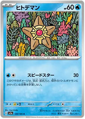 Staryu - 120/165 - Common - 151 Japanese - Pokemon - NM/M