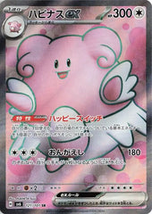 Blissey ex - 121/101 - Super Rare (SR) - Mask of Change SV6 - Pokemon - NM/M