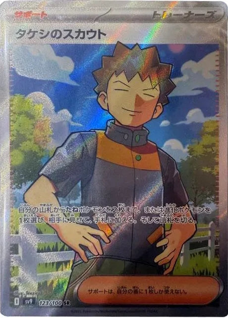 Brock's Scouting - 123/100 - Battle Partners - Super Rare (SR) - NM/M