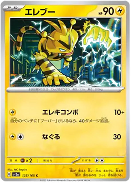 Electabuzz - 125/165 - Common - 151 Japanese - Pokemon - NM/M