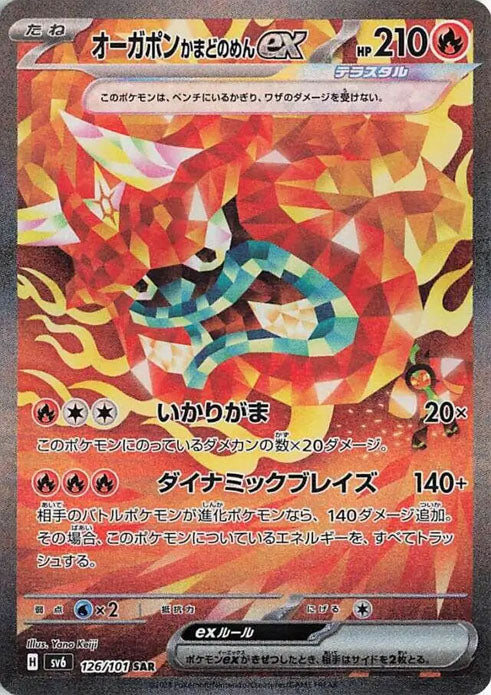 Hearthflame Mask Ogerpon ex - 126/101 - SAR - Mask of Change SV6 - Pokemon NM/M