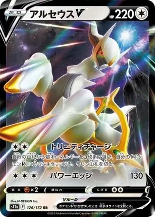 Arceus V - 126/172 - VSTAR Universe - Double Rare (RR) - NM/M