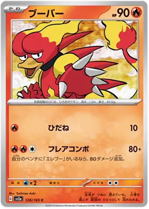 Magmar - 126/165 - Common - 151 Japanese - Pokemon - NM/M