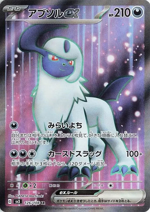 Absol ex - 126/108 - Ruler of the Black Flame - Super Rare (SR)