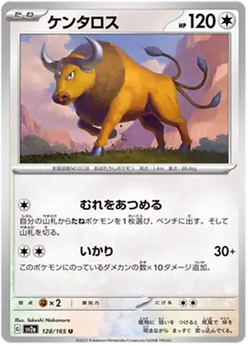 Tauros - 128/165 - Reverse Holo Uncommon - 151 Japanese - Pokemon - NM/M