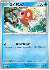 Magikarp - 129/165 - Common - 151 Japanese - Pokemon - NM/M