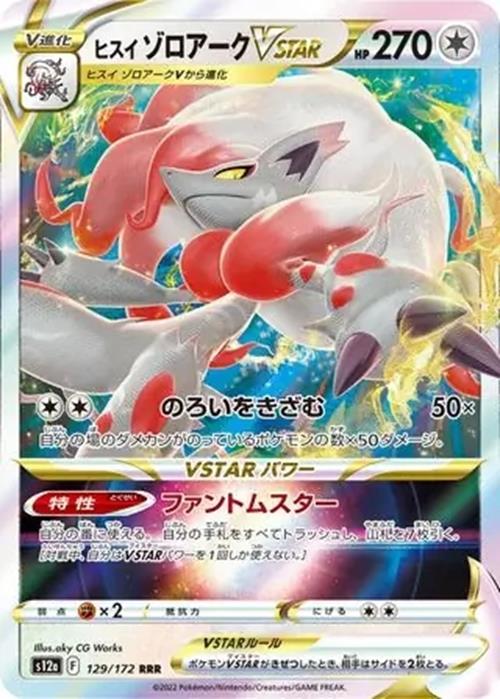 Hisuian Zoroark VSTAR - 129/172 - VSTAR Universe - Triple Rare (RRR) - NM/M