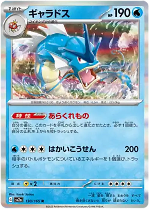 Gyarados - 130/165 - Rare Holo - 151 Japanese - Pokemon - NM/M