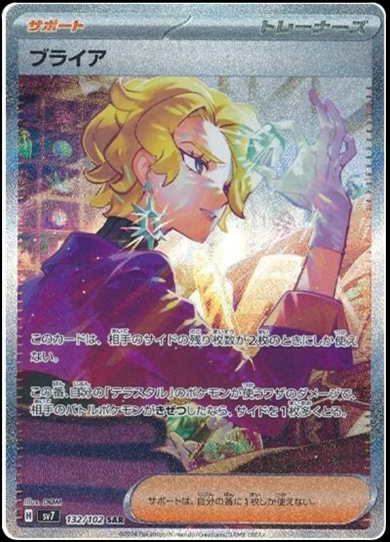 Briar - 132/102 - Stellar Miracle - Special Art Rare (SAR)