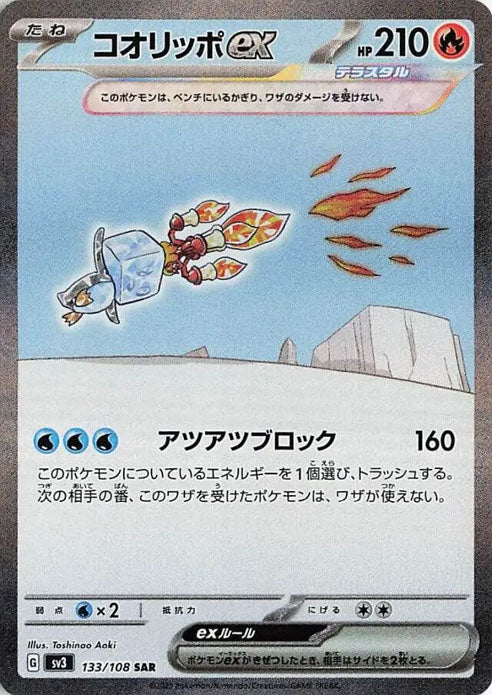 Eiscue ex - 133/108 - Ruler of the Black Flame - Special Art Rare (SAR)