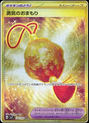 Bravery Charm - 134/102 - Stellar Miracle - Ultra Rare (UR)