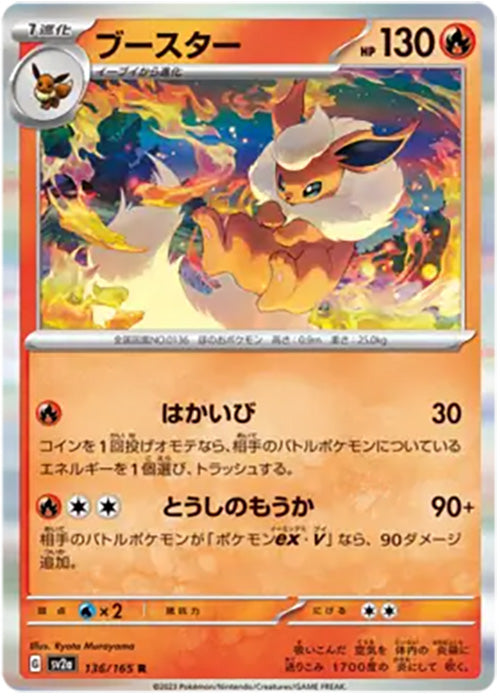 Flareon - 136/165 - Rare Holo - 151 Japanese - Pokemon - NM/M