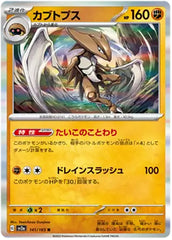 Kabutops - 141/165 - Rare Holo - 151 Japanese - Pokemon - NM/M