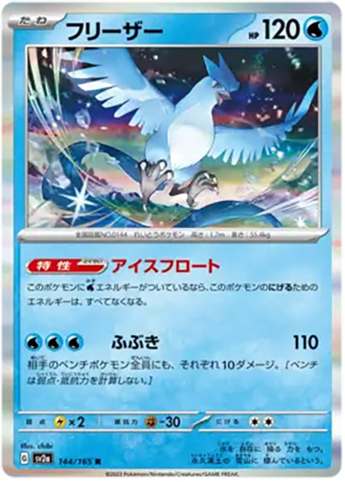 Articuno - 144/165 - Reverse Holo - 151 Japanese - Pokemon - NM/M