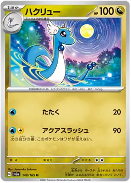 Dragonair - 148/165 - Common - 151 Japanese - Pokemon - NM/M