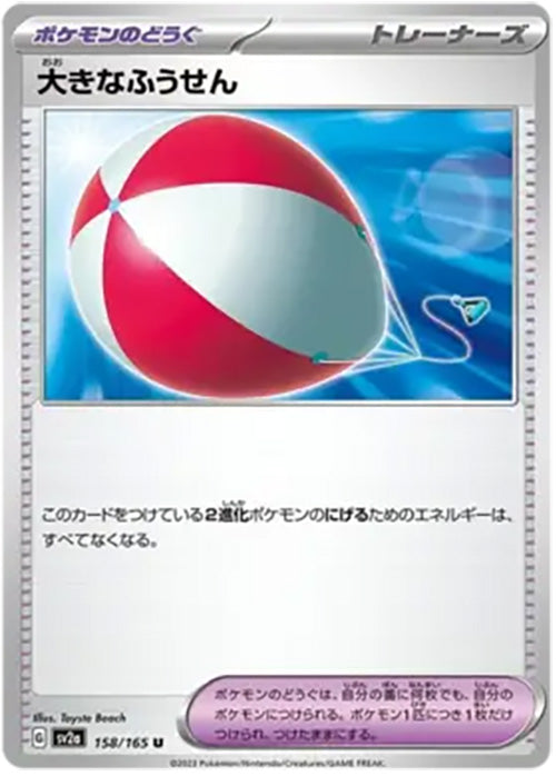 Big Balloon - 158/165 - Reverse Holo Trainer - 151 Japanese - Pokemon - NM/M