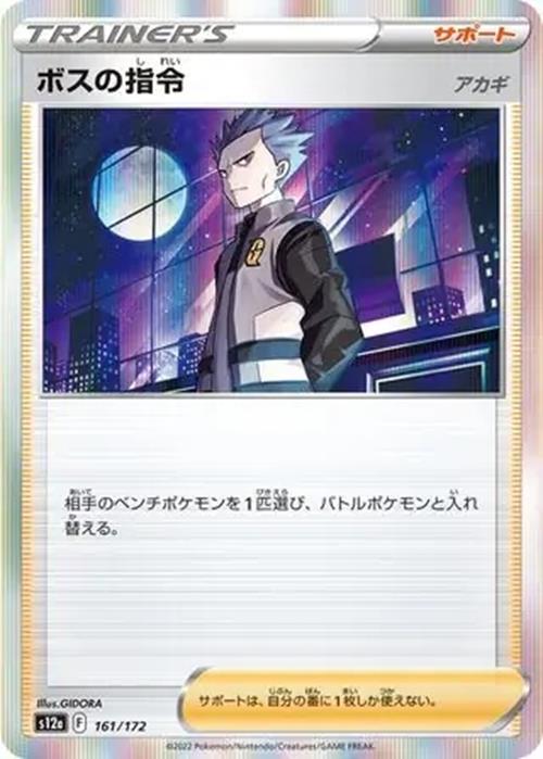 Boss's Orders - 161/172 - VSTAR Universe - Holo Rare - NM/M