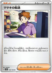 Bill's Transfer - 164/165 - Trainer - 151 Japanese - Pokemon - NM/M