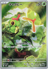 Caterpie - 172/165 - AR - 151 Japanese - Pokemon - NM/M