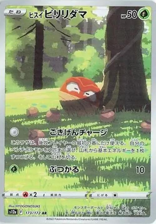 Hisuian Voltorb - 173/172 - VSTAR Universe - Art Rare (AR) - NM/M