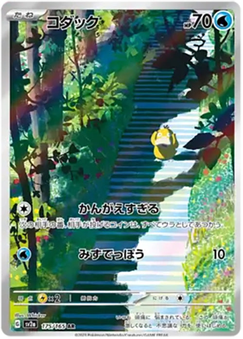 Psyduck - 175/165 - AR - 151 Japanese - Pokemon - NM/M