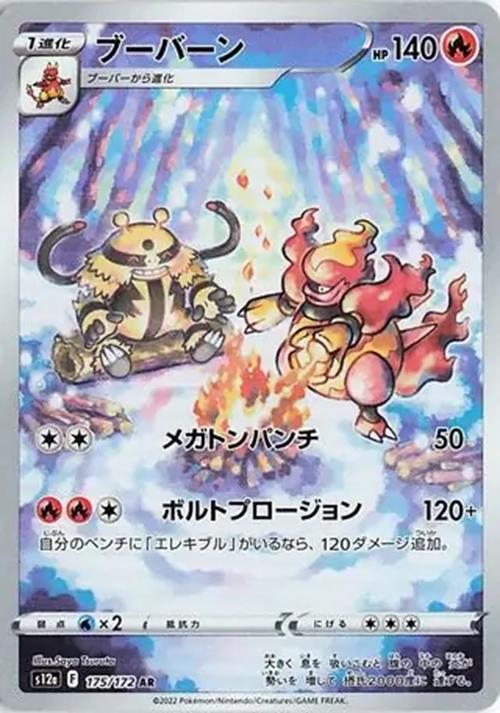 Magmortar - 175/172 - VSTAR Universe - Art Rare (AR) - NM/M