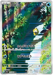 Psyduck - 175/165 - AR - 151 Japanese - Pokemon - NM/M