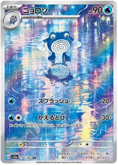 Poliwhirl - 176/165 - AR - 151 Japanese - Pokemon - NM/M