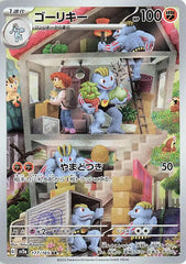 Machoke - 177/165 - AR - 151 Japanese - Pokemon - NM/M