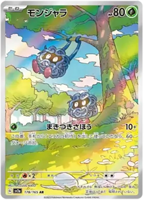 Tangela - 178/165 - AR - 151 Japanese - Pokemon - NM/M